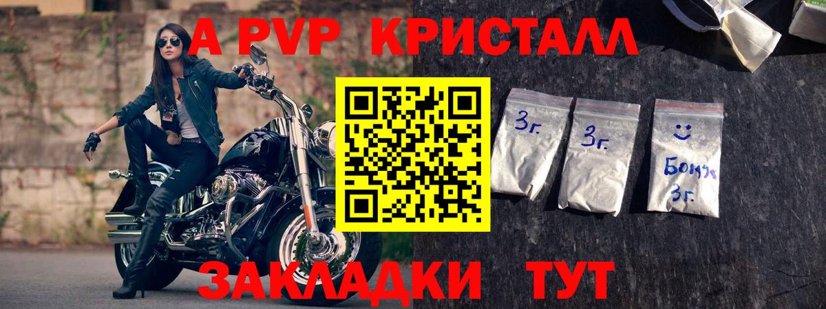 Alfa_PVP Соль  A-PVP крисы CK  Alpha PVP Crystall  Мценск  Вход с VPN 
