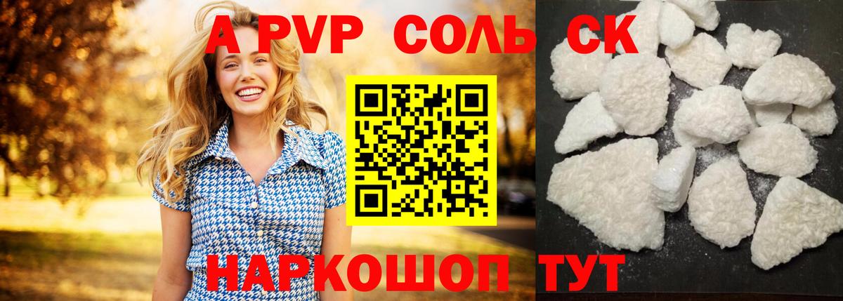 A-PVP Crystall Мценск