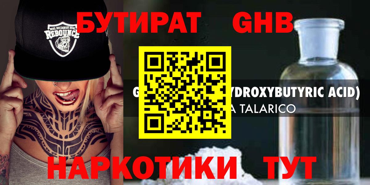 Бутират оксибутират  Бутират  Мценск  Вход с VPN 