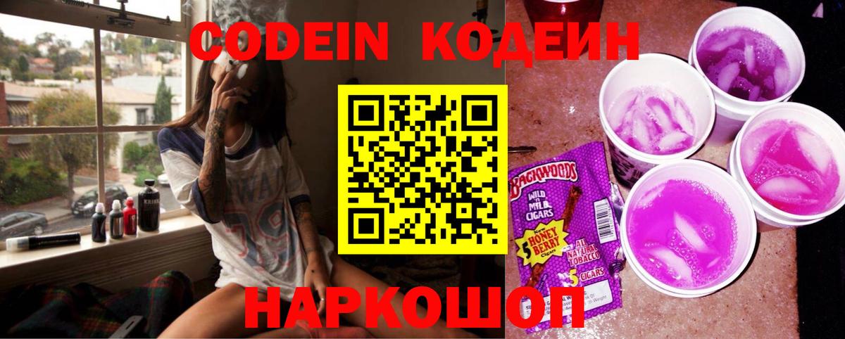Кодеин напиток Lean (лин) Мценск