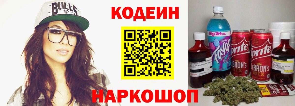 Codein напиток Lean (лин)  Вход с VPN  Мценск  Codein Purple Drank 