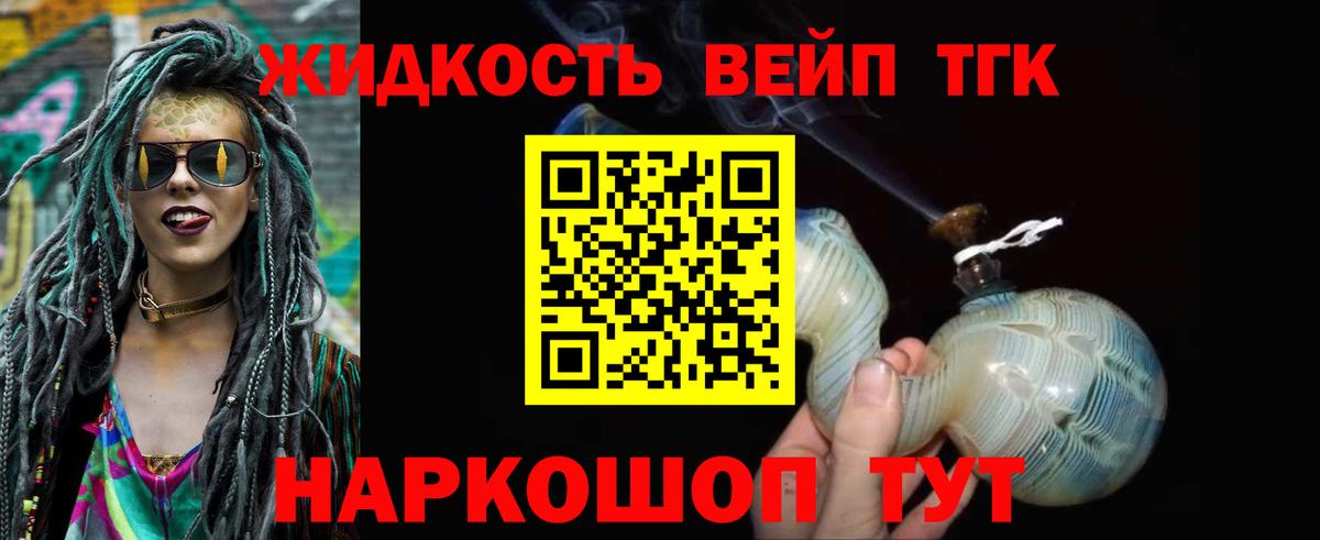 Дистиллят ТГК жижа Мценск